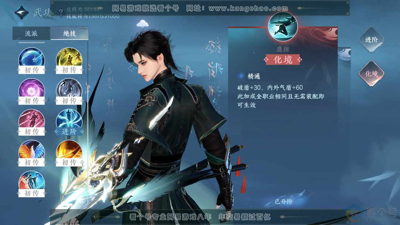 NSH310188逆水寒手游账号详情图24