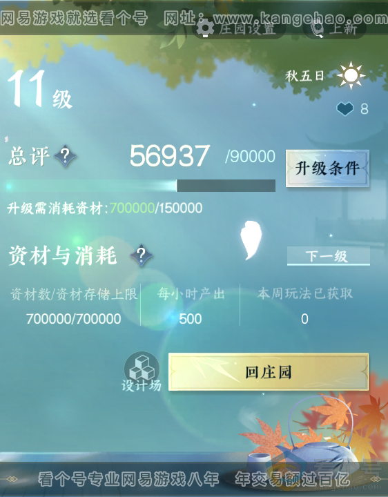 NSH310188逆水寒手游账号详情图29