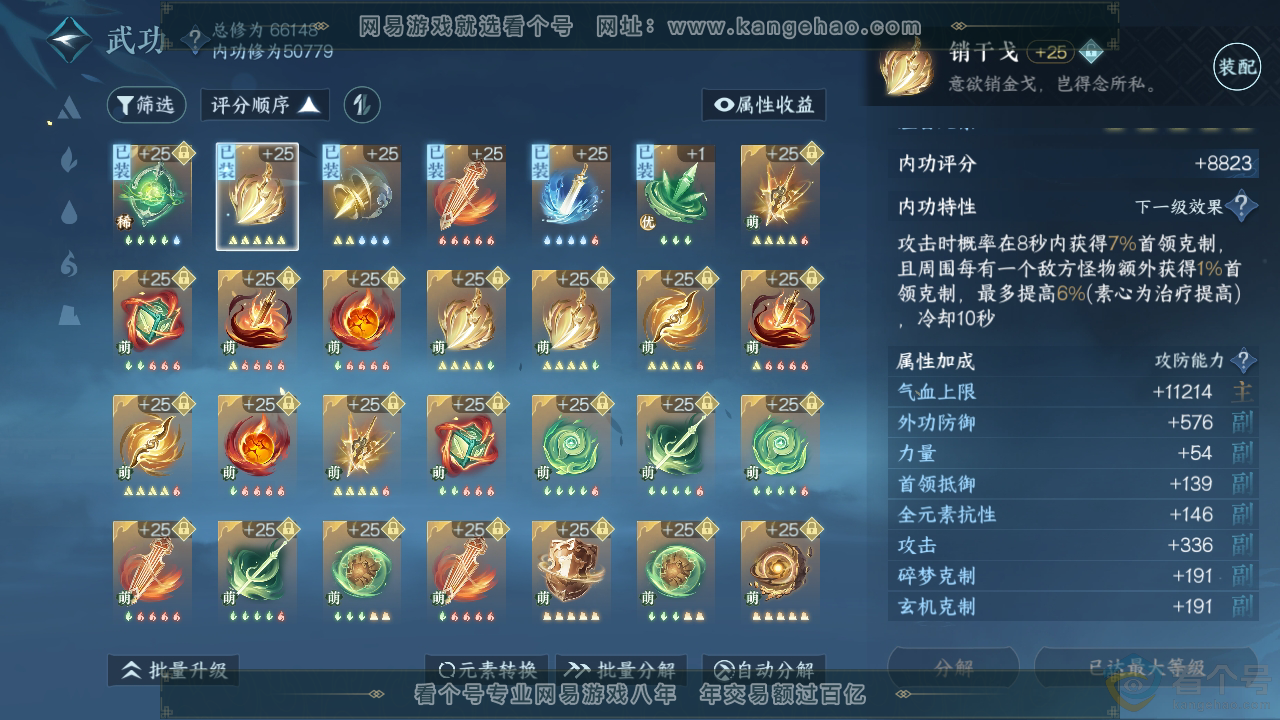 NSH310188逆水寒手游账号详情图27
