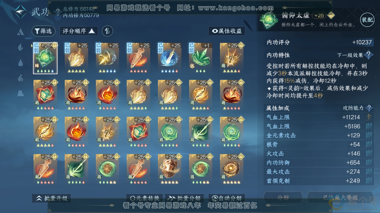 NSH310188逆水寒手游账号详情图26