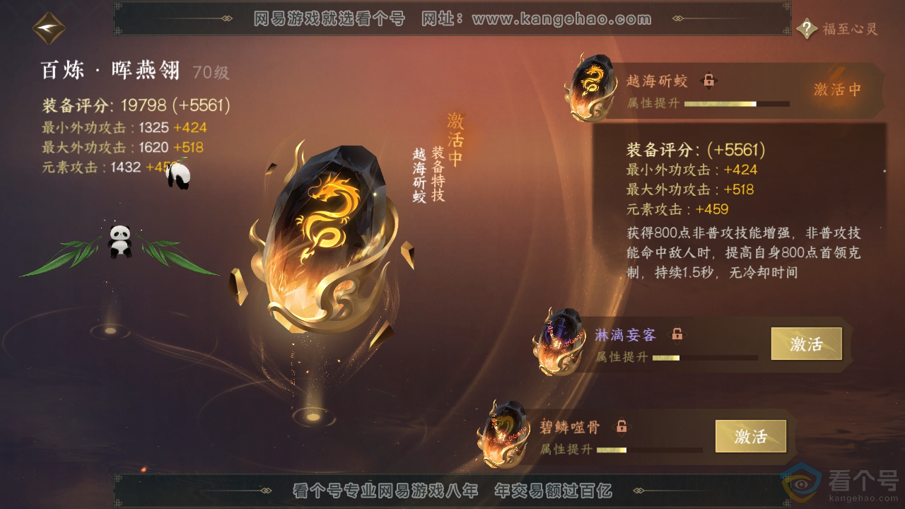NSH310188逆水寒手游账号详情图28