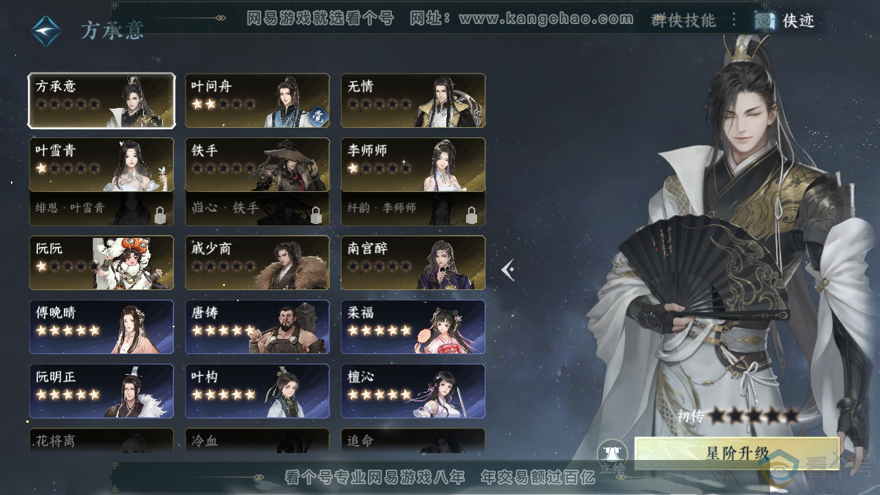 NSH310188逆水寒手游账号详情图30