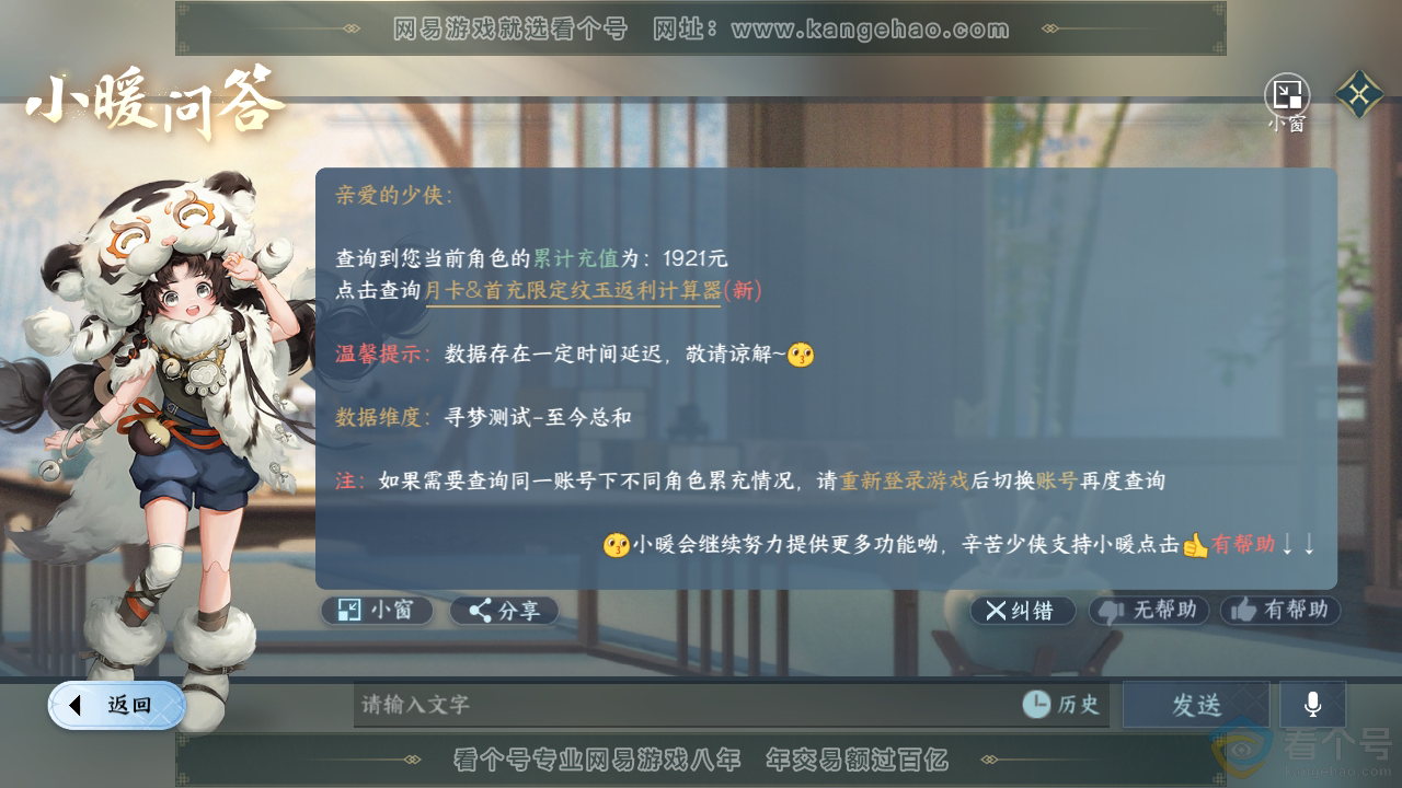 NSH310188逆水寒手游账号详情图31