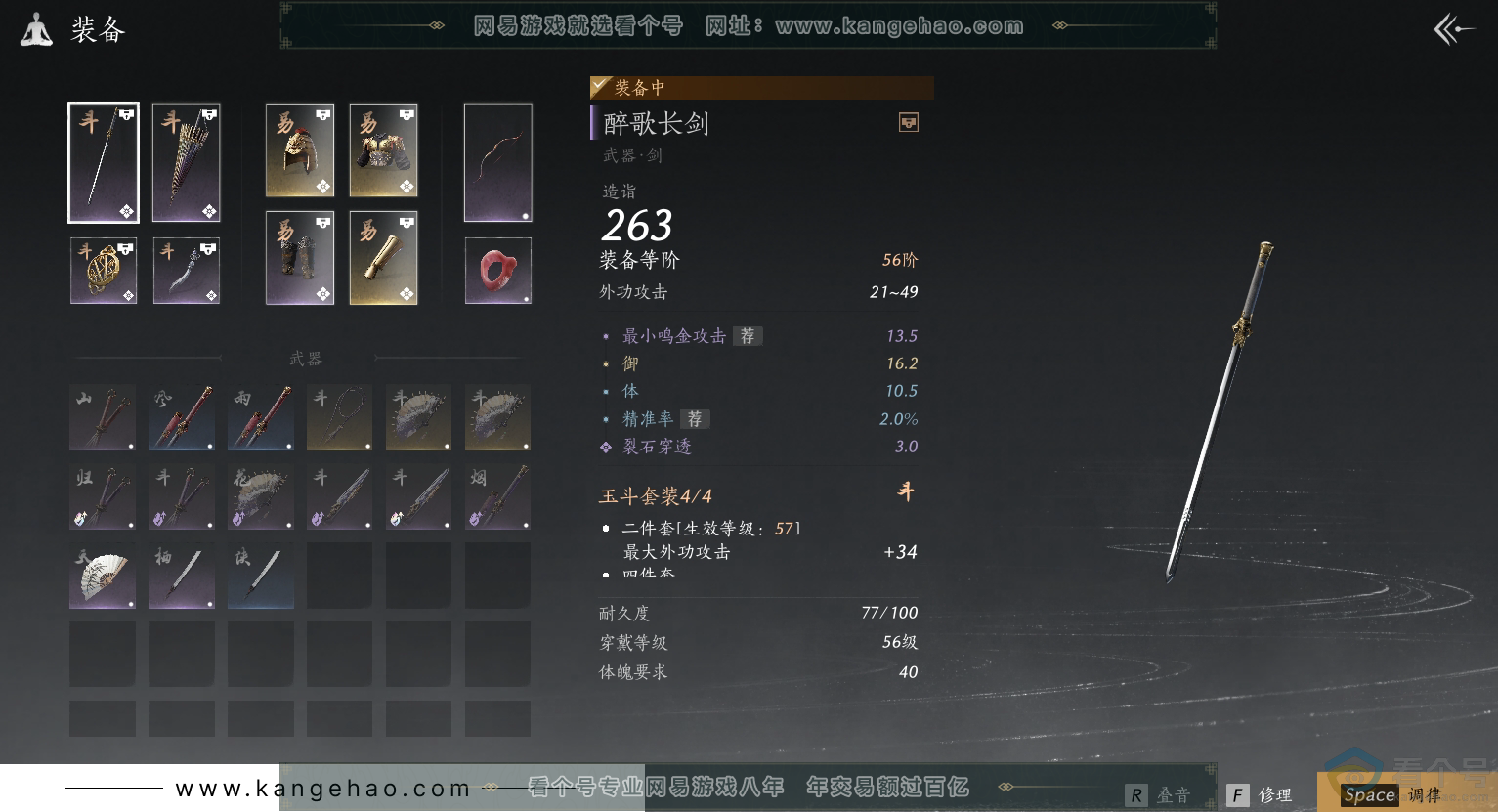 YYS30284燕云十六声账号详情图14