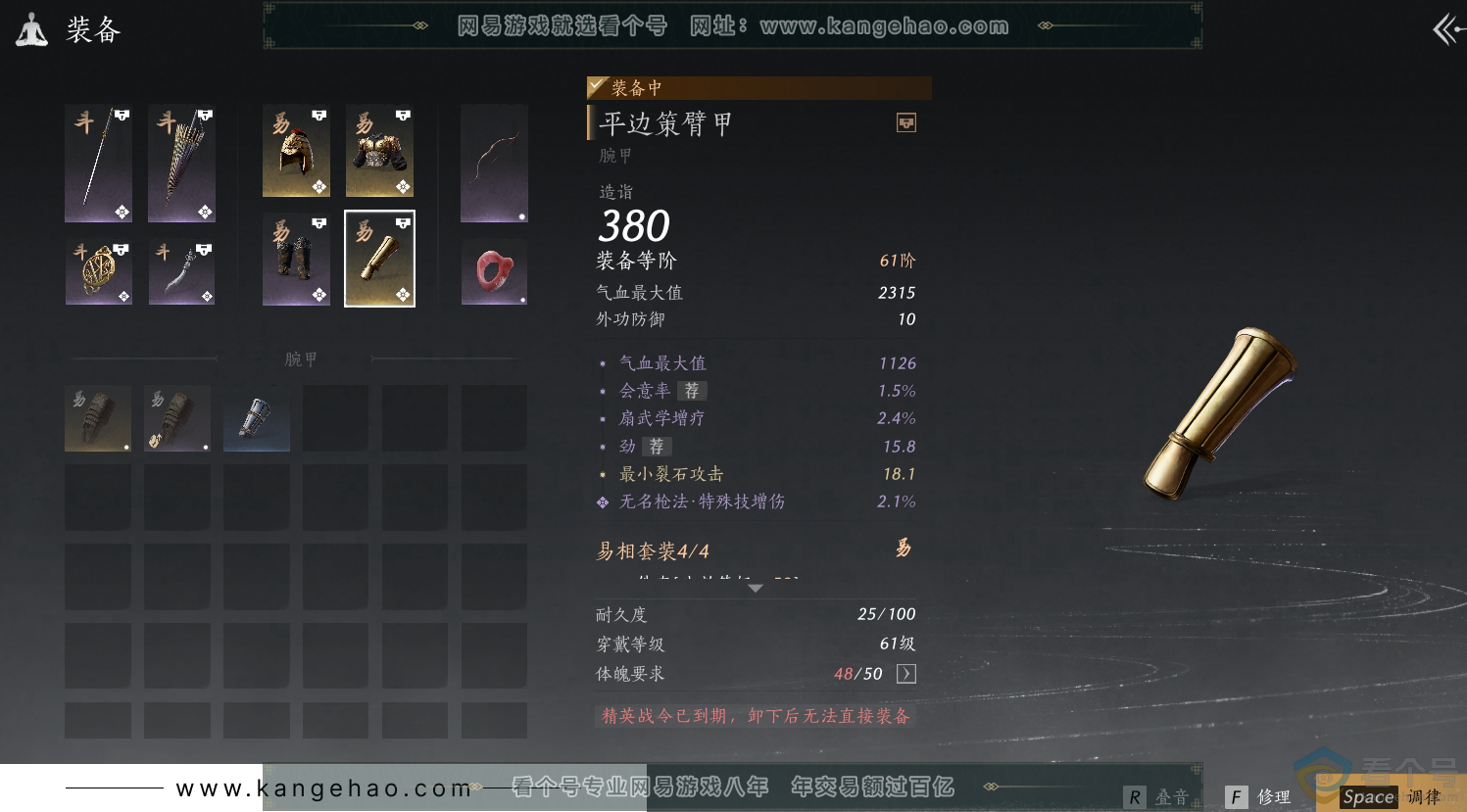 YYS30284燕云十六声账号详情图21