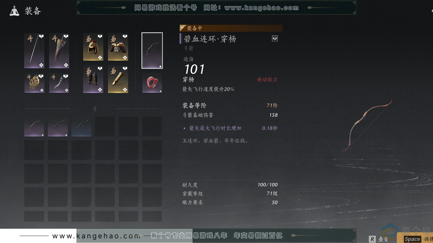YYS30284燕云十六声账号详情图22