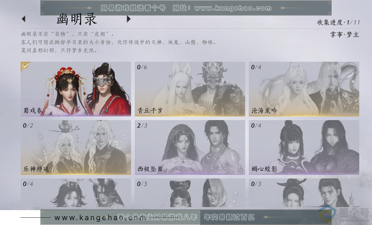 YYS30284燕云十六声账号详情图6