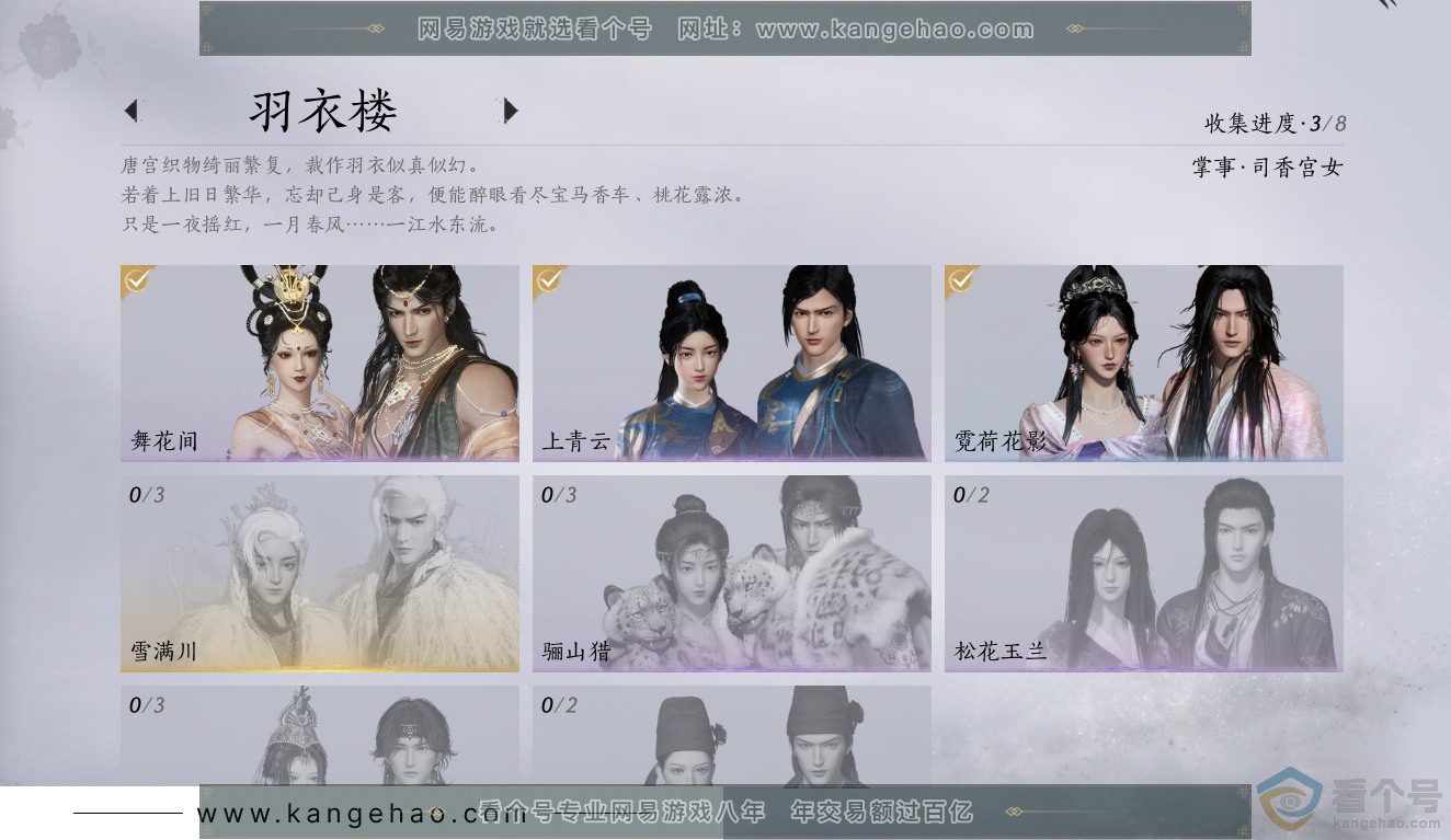 YYS30284燕云十六声账号详情图3