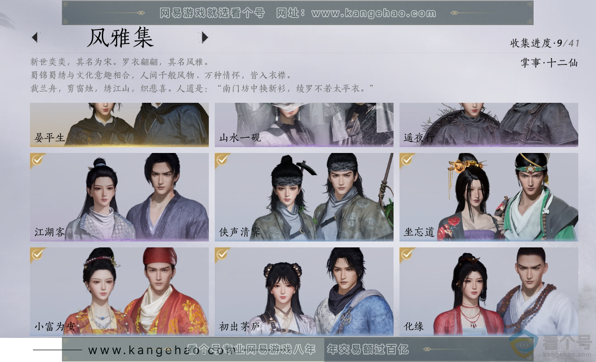 YYS30284燕云十六声账号详情图2
