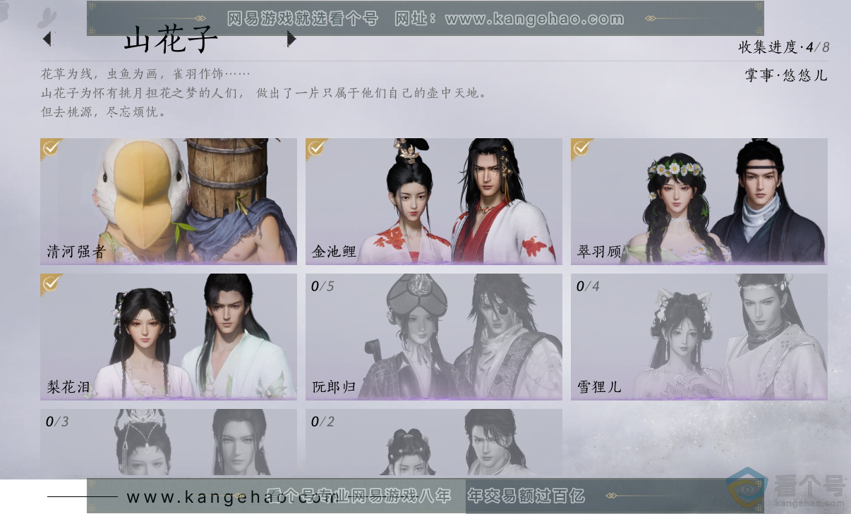 YYS30284燕云十六声账号详情图5