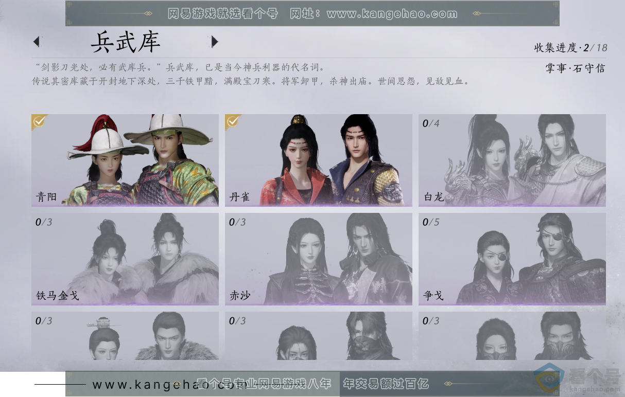 YYS30284燕云十六声账号详情图4