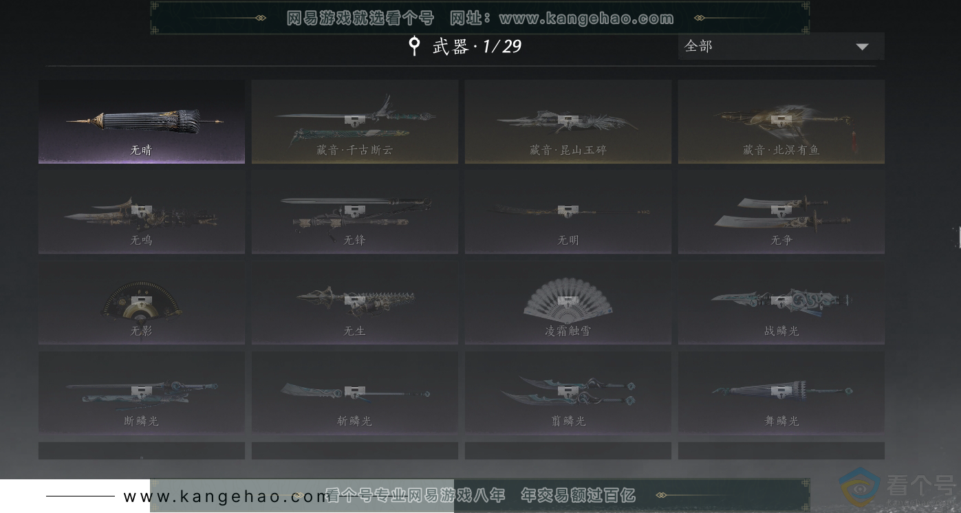 YYS30284燕云十六声账号详情图7