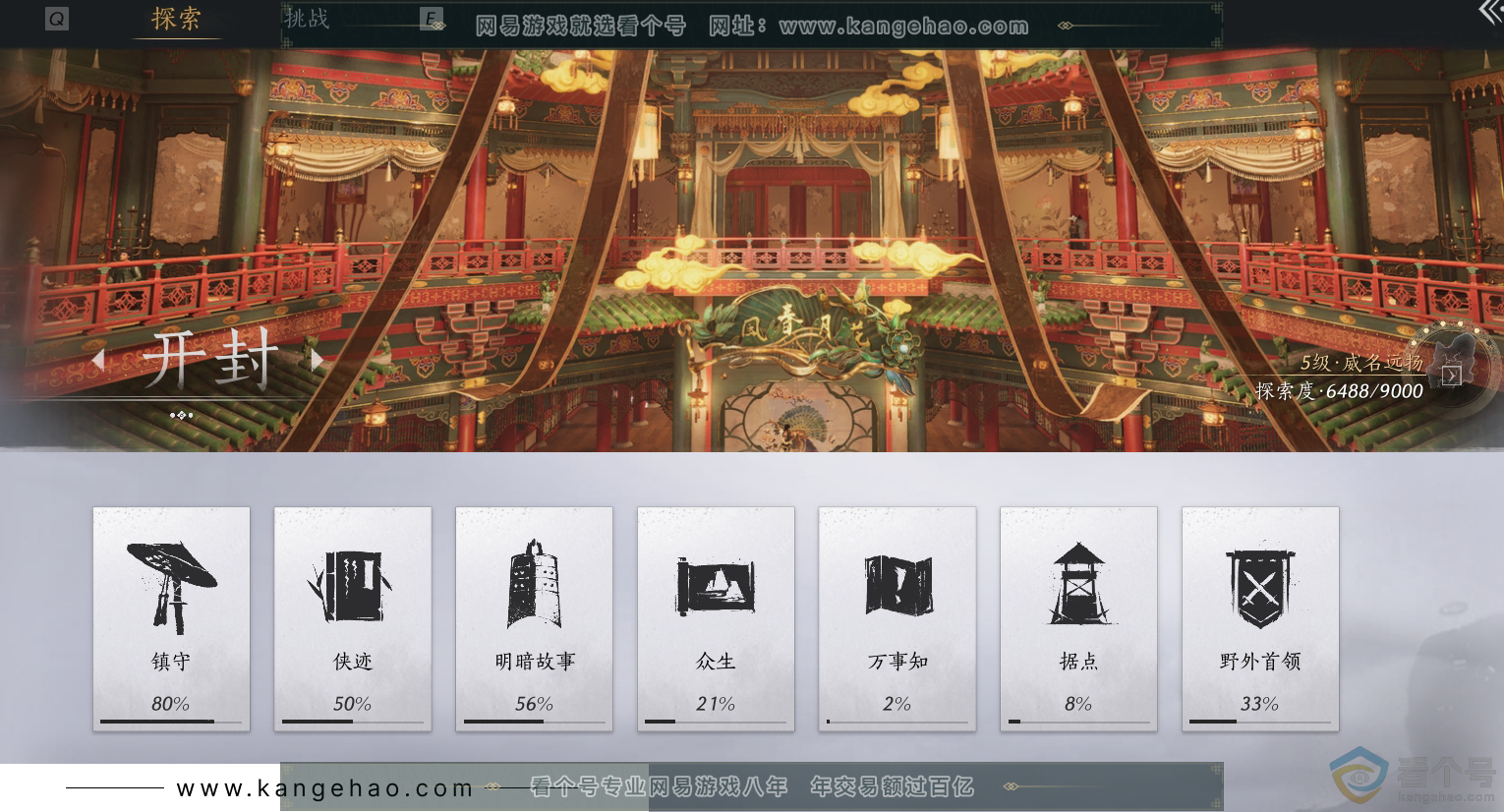 YYS30284燕云十六声账号详情图26