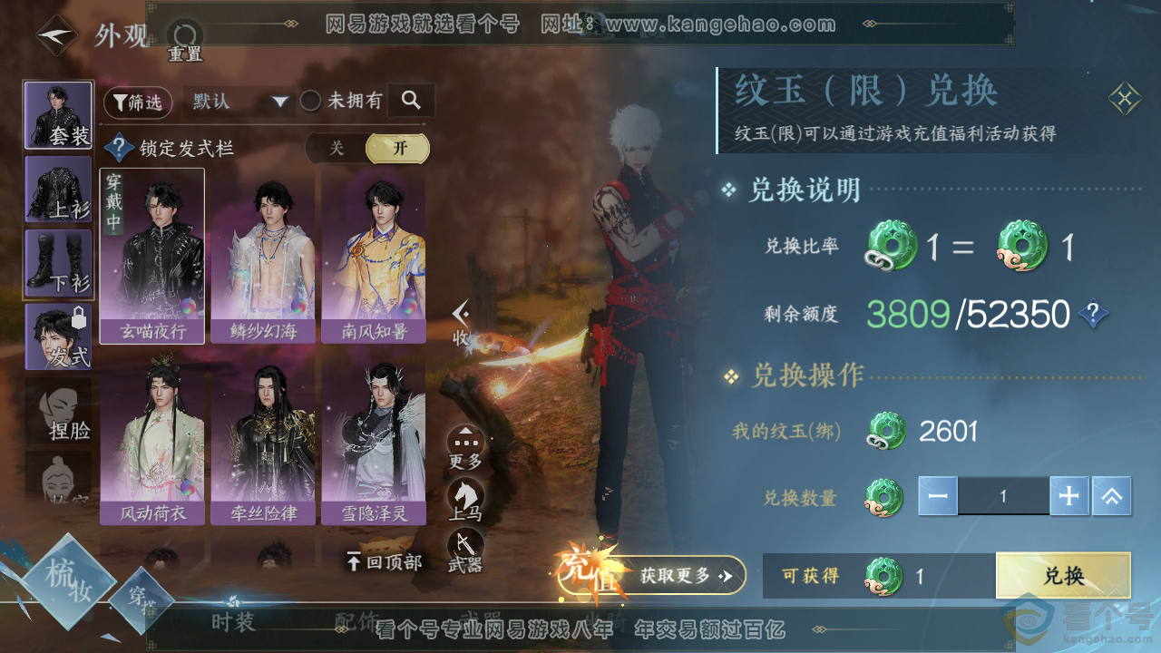 NSH310191逆水寒手游账号详情图6