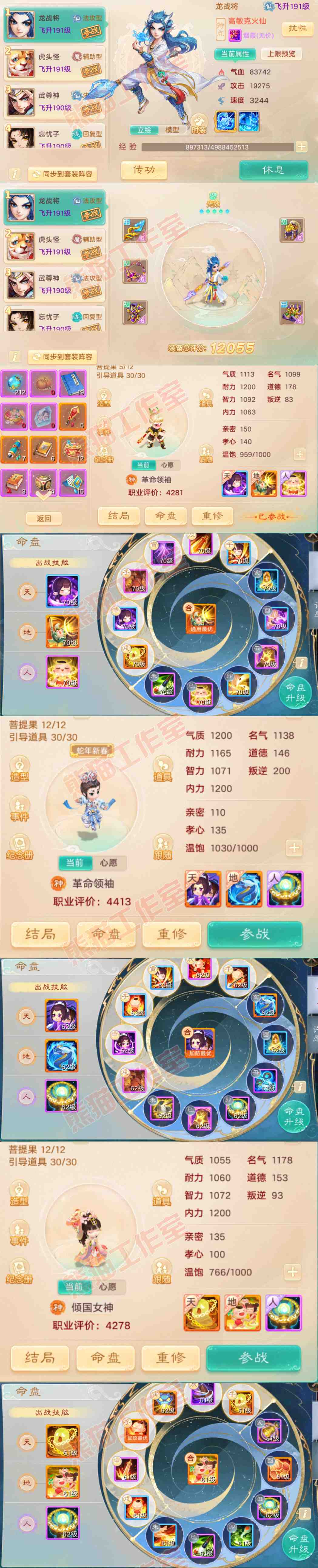 34776大话西游账号详情图12