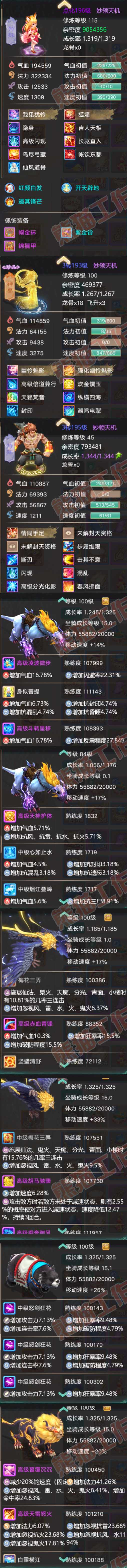 34776大话西游账号详情图8