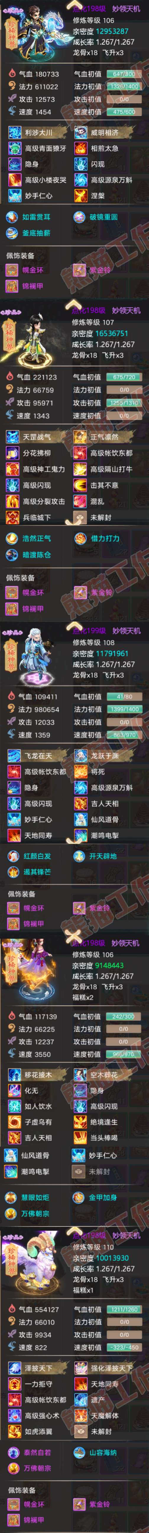34776大话西游账号详情图6
