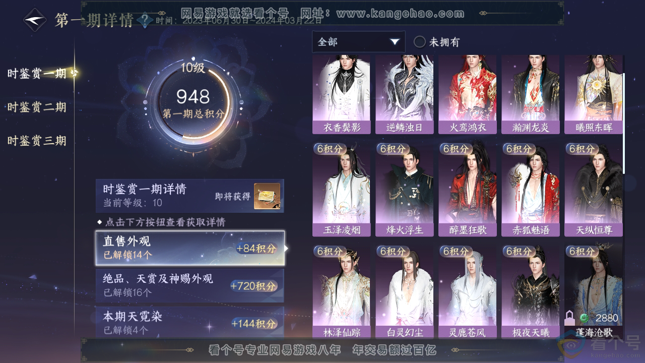 NSH310191逆水寒手游账号详情图13