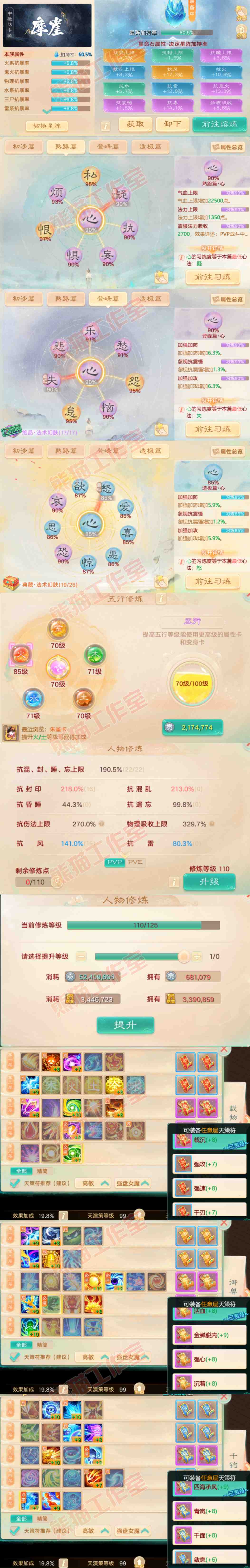 34776大话西游账号详情图3