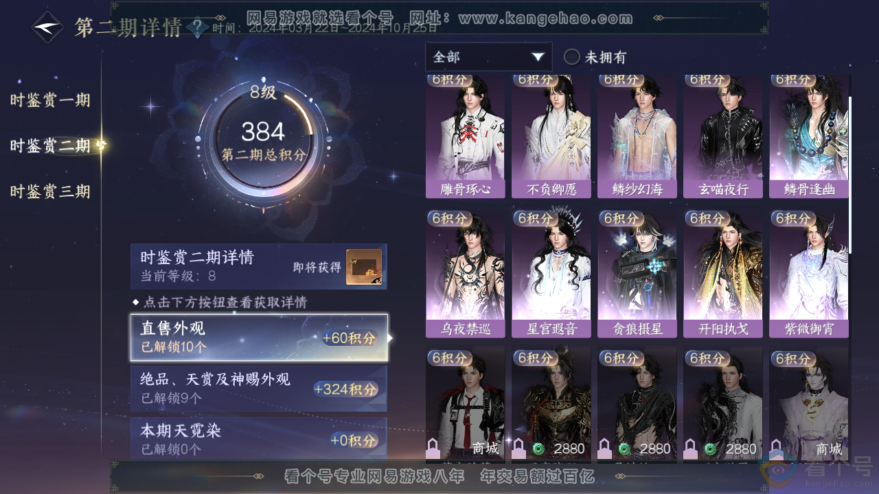 NSH310191逆水寒手游账号详情图14