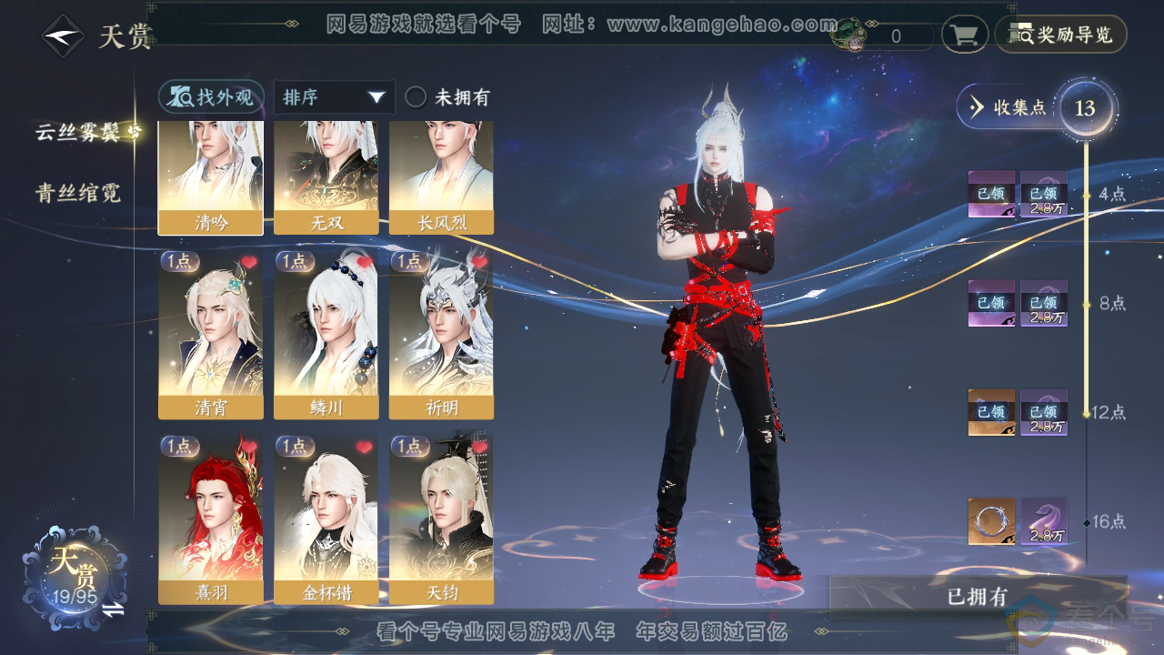 NSH310191逆水寒手游账号详情图16
