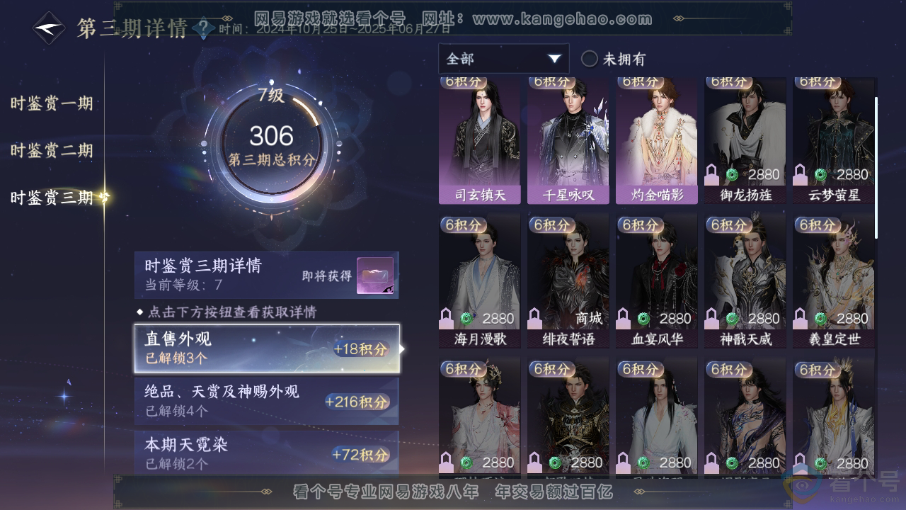 NSH310191逆水寒手游账号详情图15