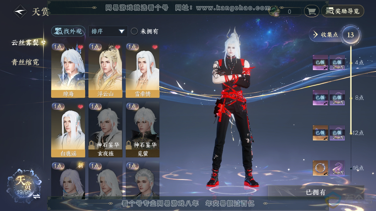 NSH310191逆水寒手游账号详情图17