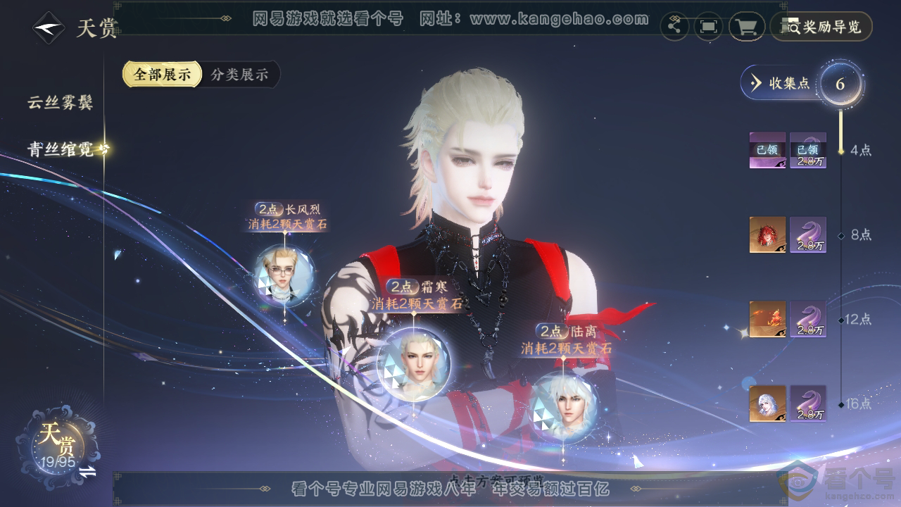 NSH310191逆水寒手游账号详情图19