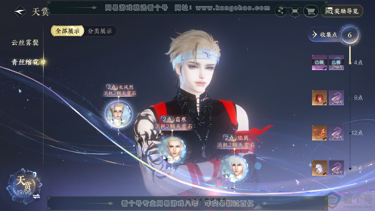NSH310191逆水寒手游账号详情图18