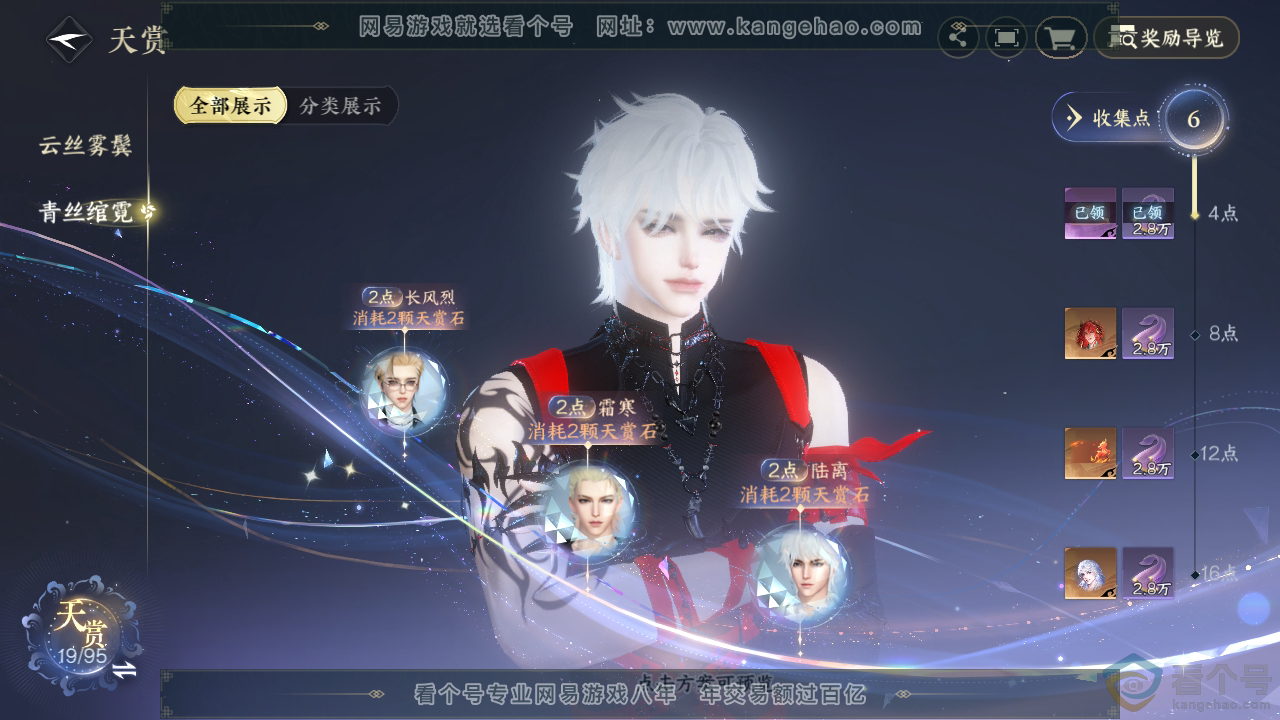 NSH310191逆水寒手游账号详情图20