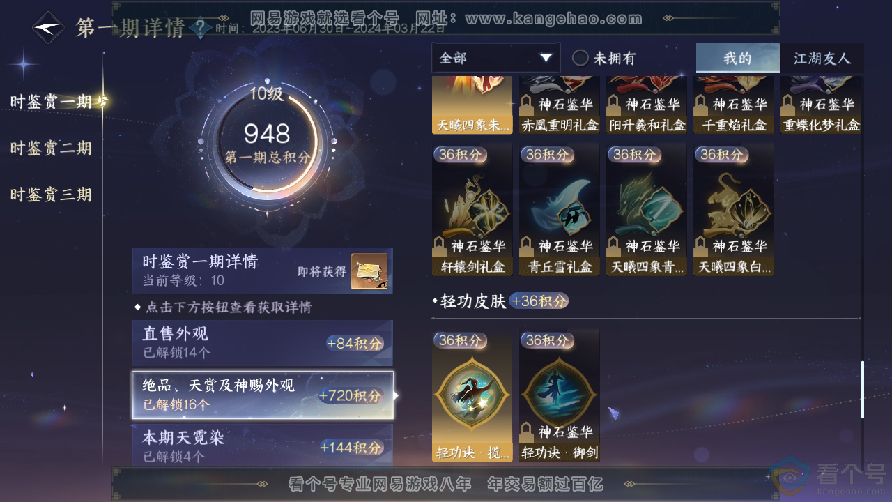 NSH310191逆水寒手游账号详情图22