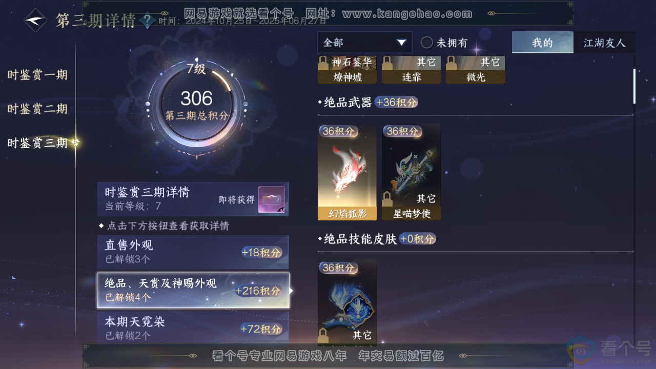 NSH310191逆水寒手游账号详情图26