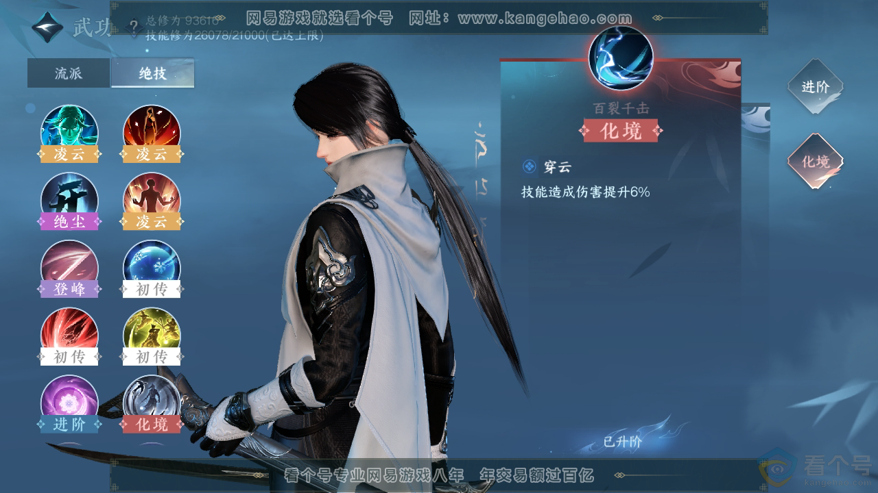 NSH310191逆水寒手游账号详情图29