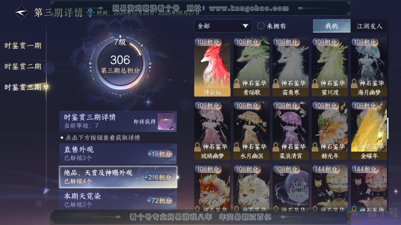 NSH310191逆水寒手游账号详情图27