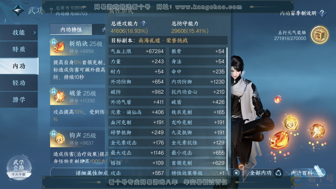 NSH310191逆水寒手游账号详情图31