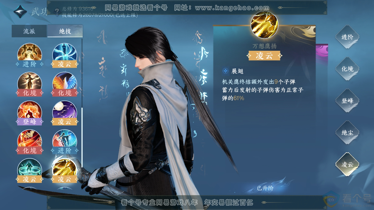 NSH310191逆水寒手游账号详情图30