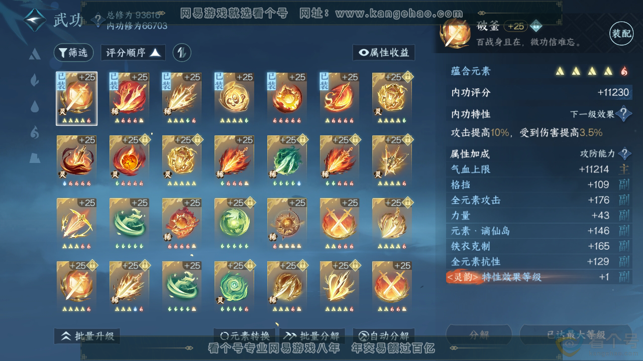 NSH310191逆水寒手游账号详情图32