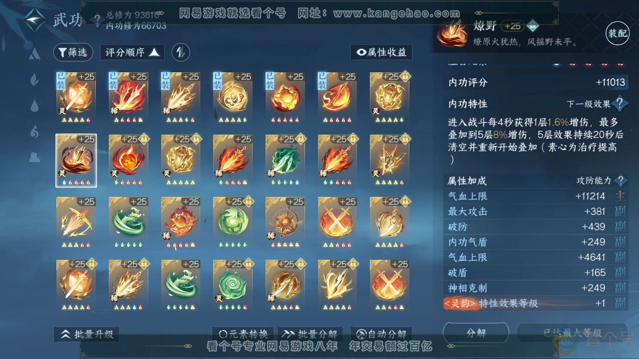 NSH310191逆水寒手游账号详情图34
