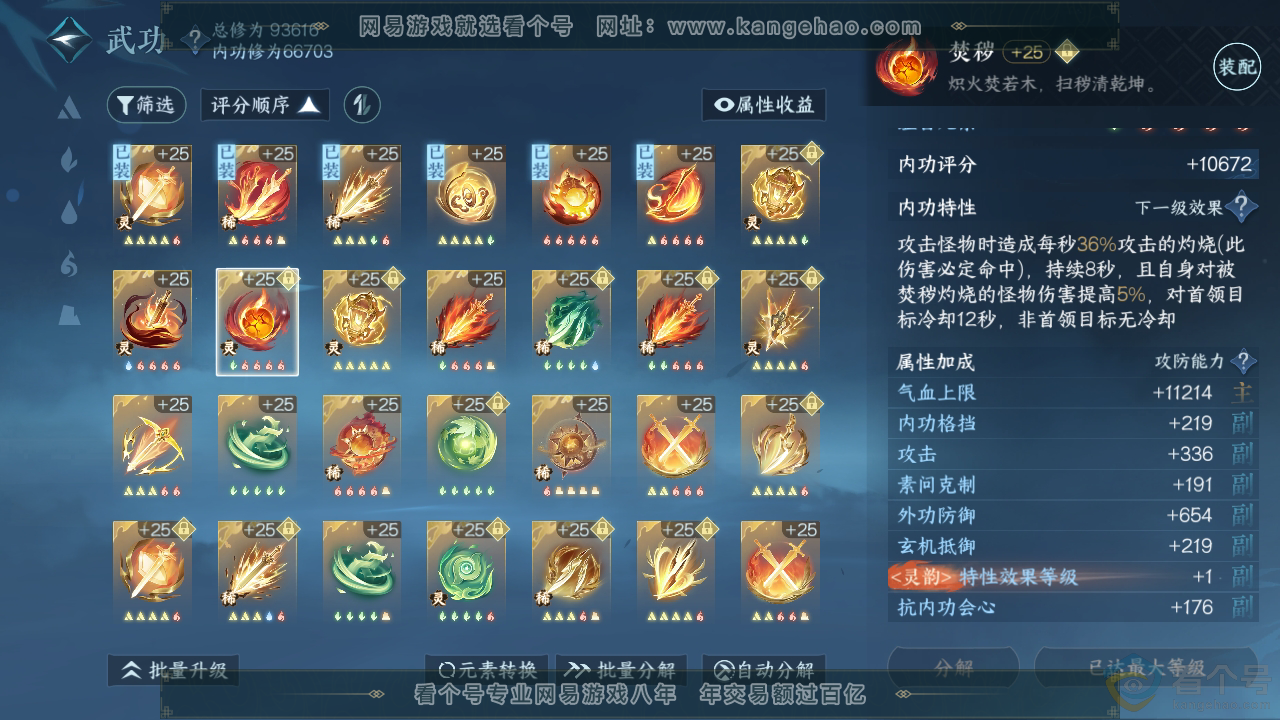 NSH310191逆水寒手游账号详情图35
