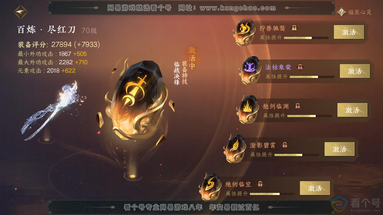 NSH310191逆水寒手游账号详情图40