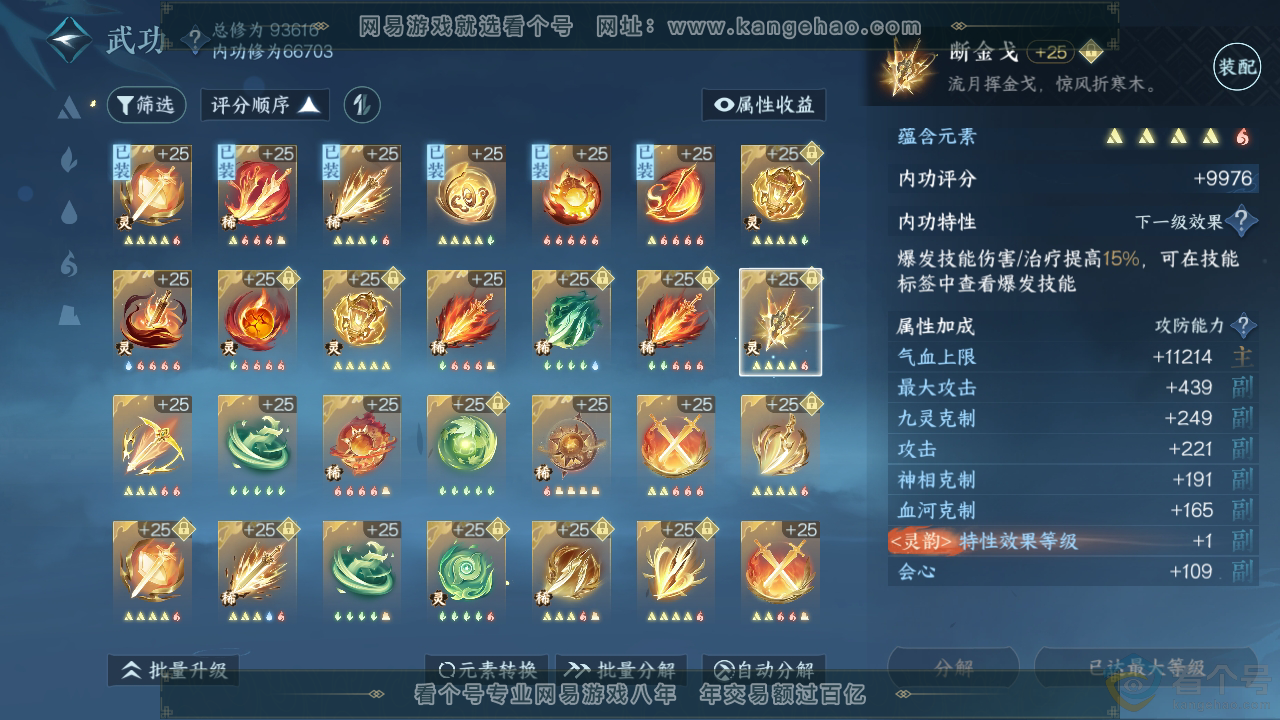 NSH310191逆水寒手游账号详情图37