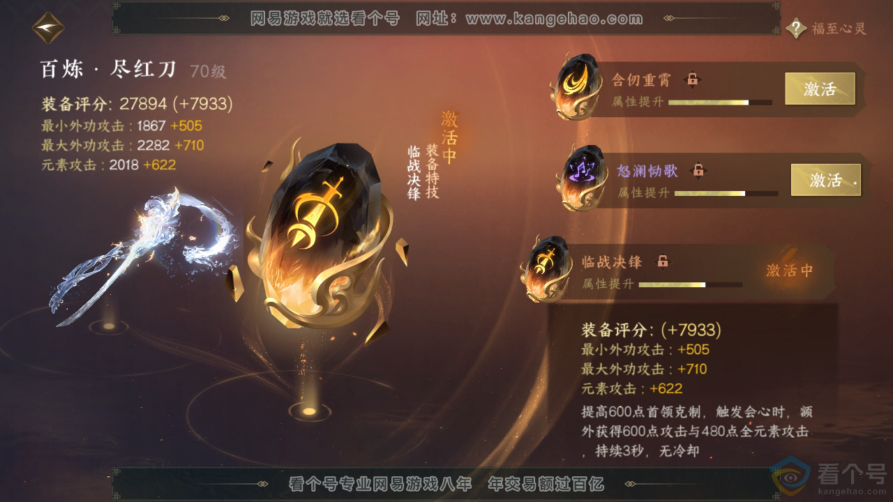 NSH310191逆水寒手游账号详情图39