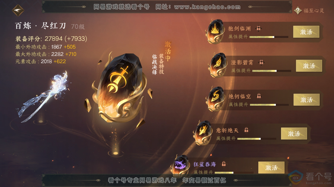NSH310191逆水寒手游账号详情图41