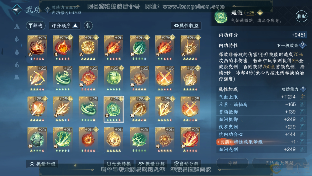 NSH310191逆水寒手游账号详情图38
