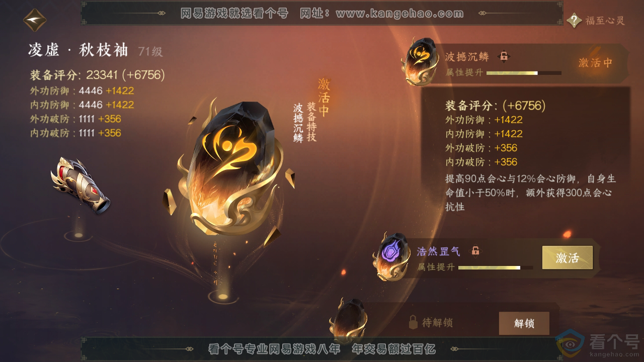 NSH310191逆水寒手游账号详情图43