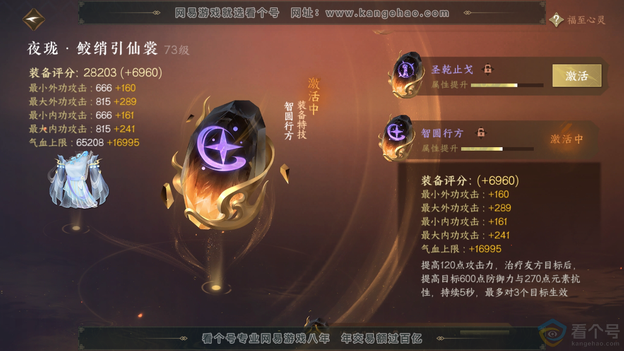 NSH310191逆水寒手游账号详情图44