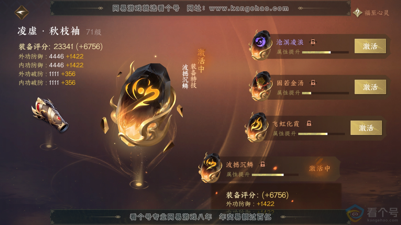 NSH310191逆水寒手游账号详情图42