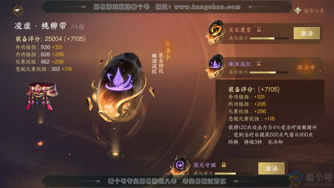 NSH310191逆水寒手游账号详情图46