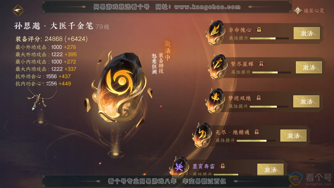 NSH310191逆水寒手游账号详情图50