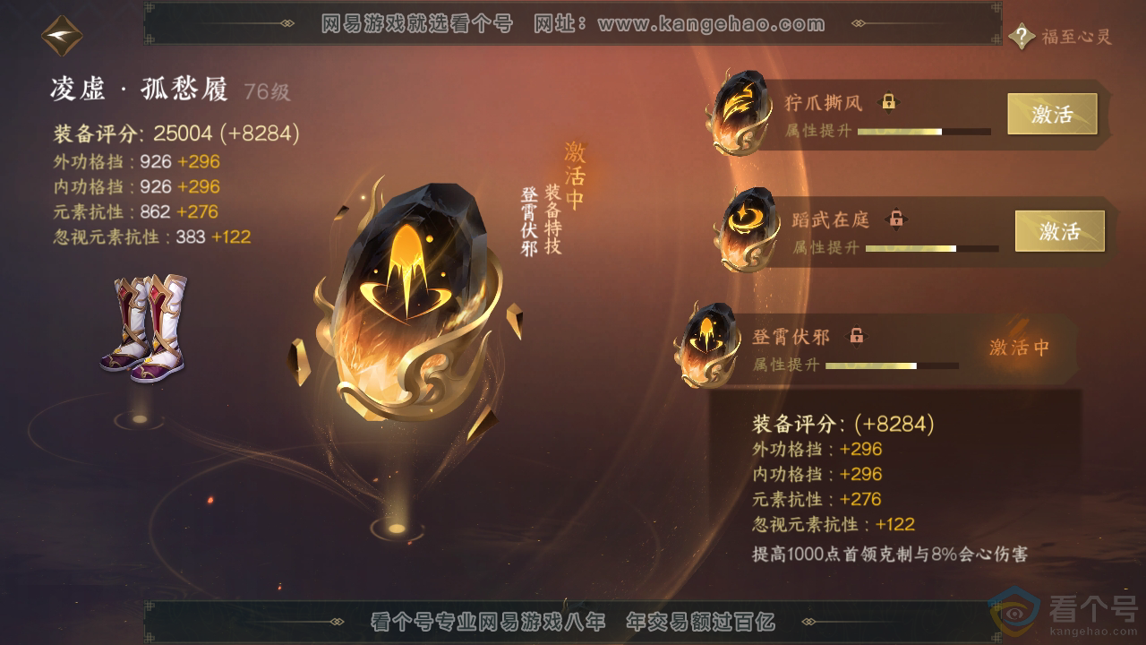 NSH310191逆水寒手游账号详情图48